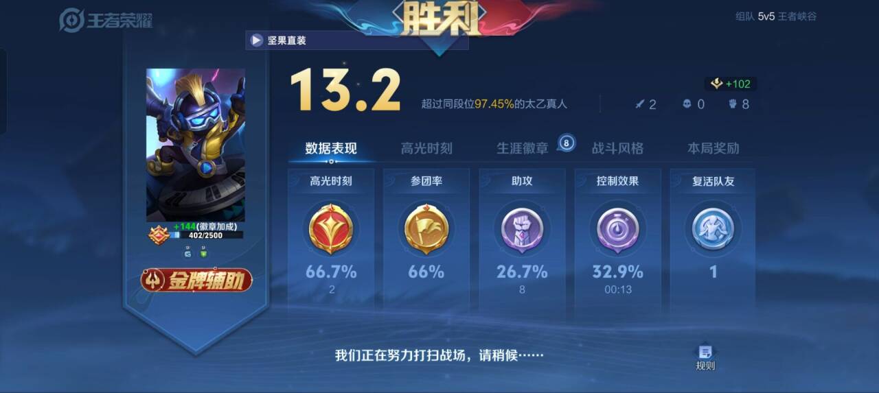 王者荣耀辅助《领袖》