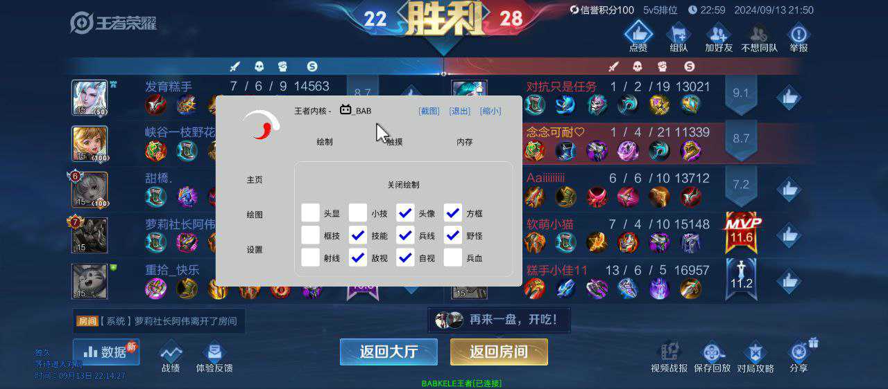 王者荣耀「微内核内部」外挂