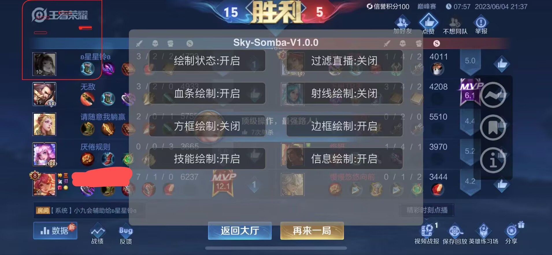 王者荣耀泡芙外挂科技